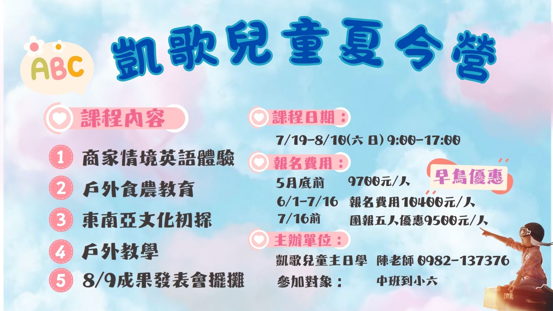 SummerCamp