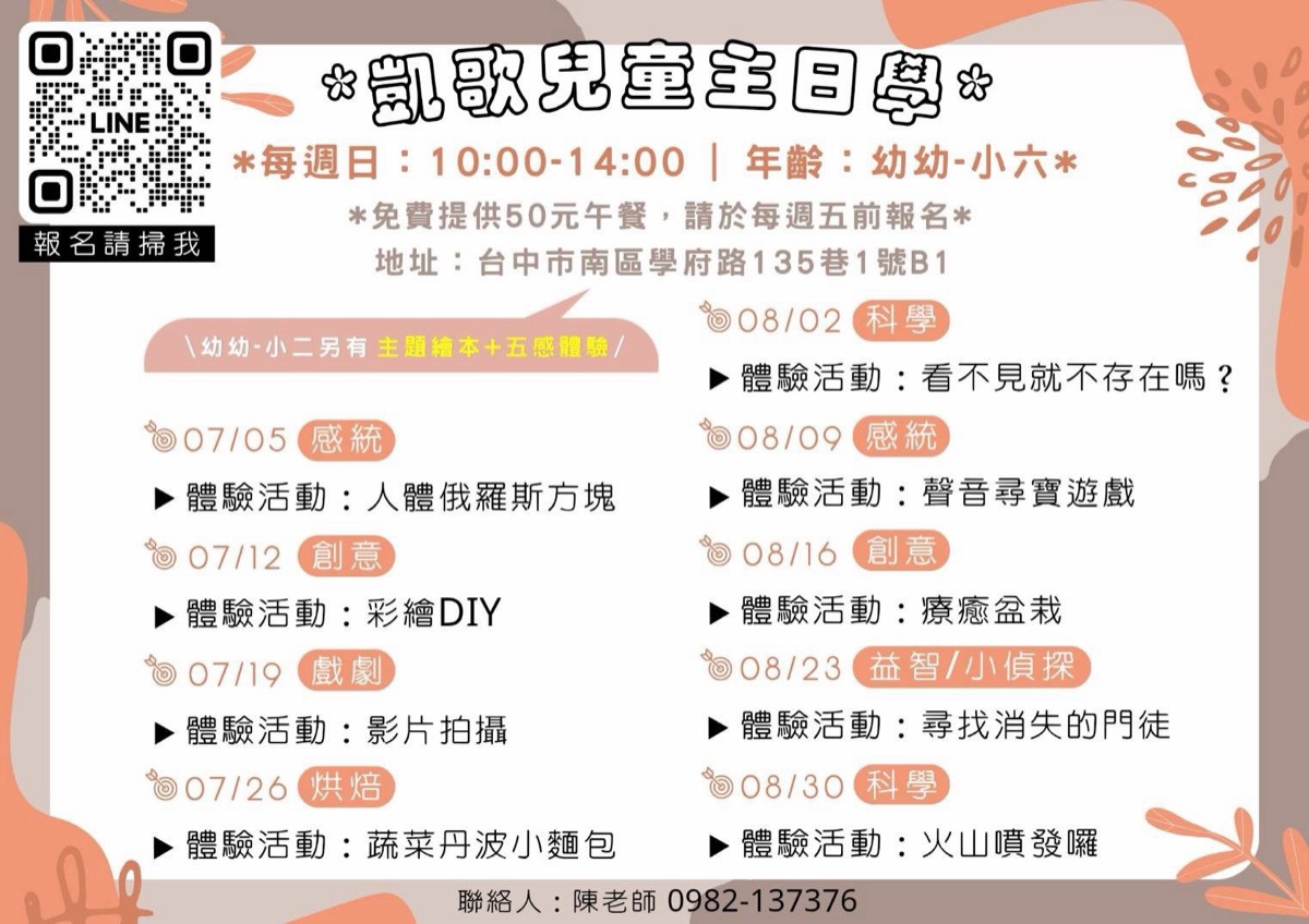 凱歌兒童主日學