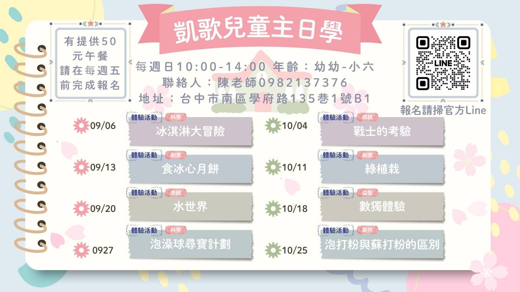 凱歌兒童主日學