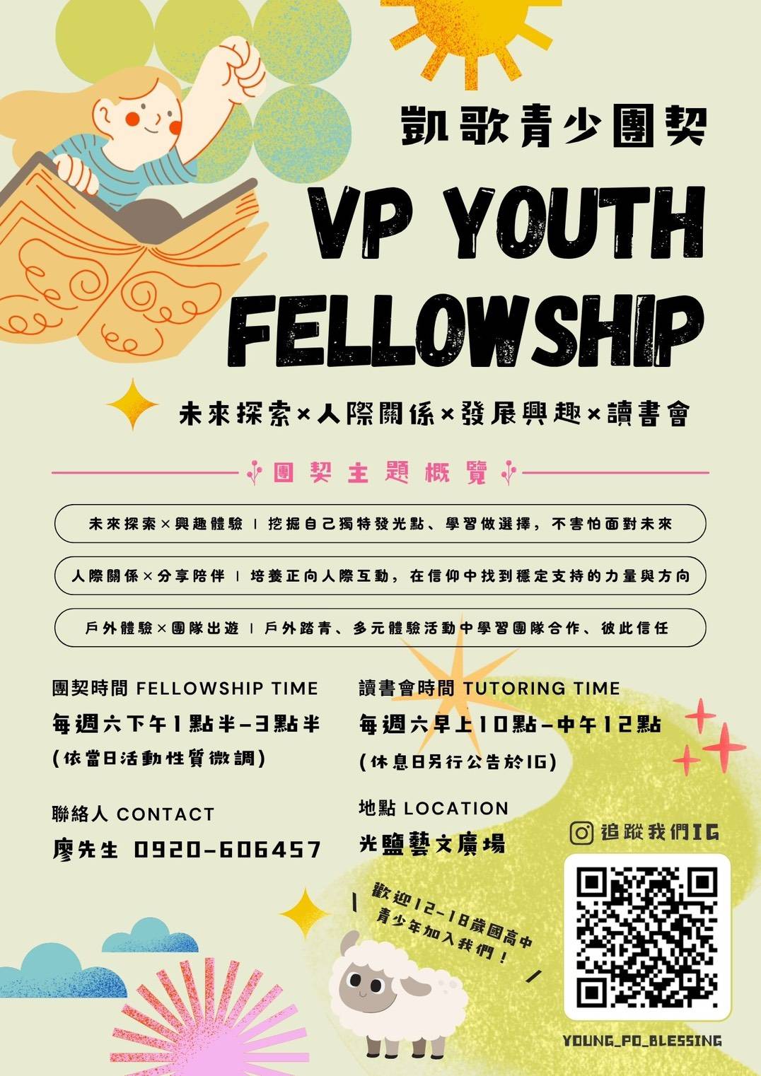 青少團契