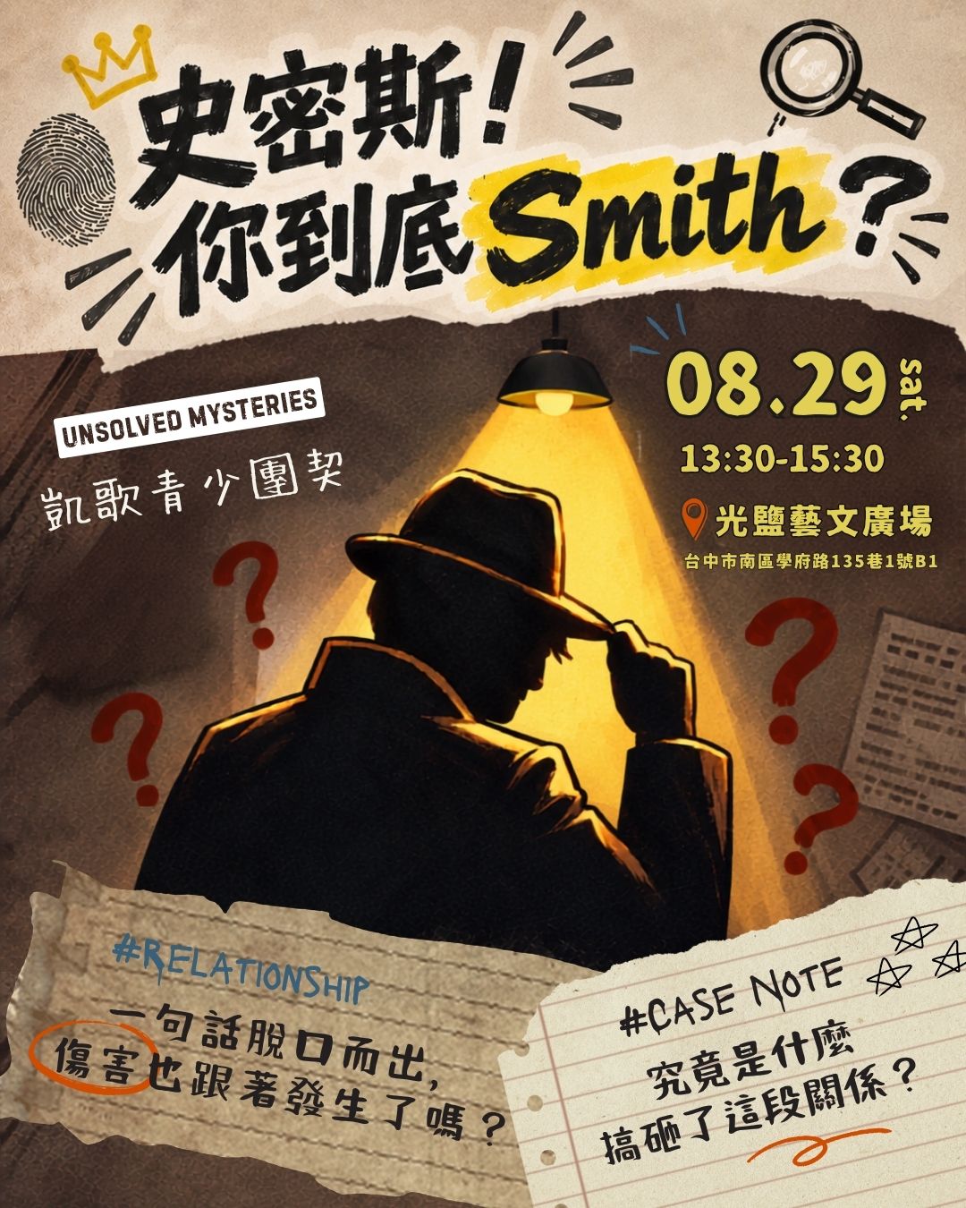 史密斯！你到底Smith?
